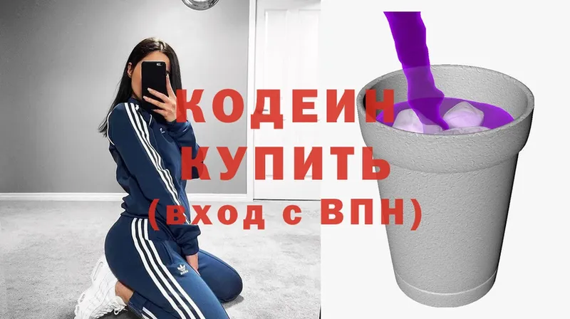 Кодеиновый сироп Lean напиток Lean (лин)  Кологрив 